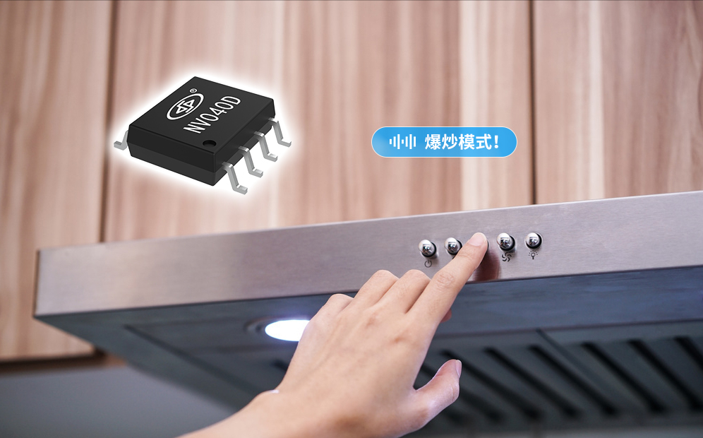 NV040D語音芯片在油煙機(jī)上的應(yīng)用方案