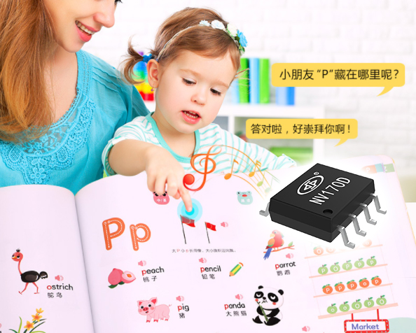 NV170D語音芯片在兒童語音書籍上的應(yīng)用方案