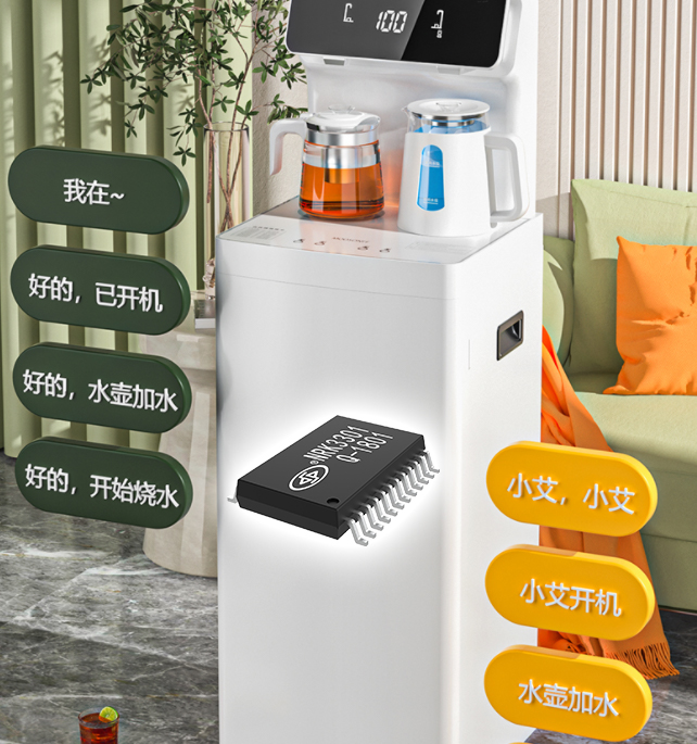 NRK3301智能茶吧機(jī)語音識(shí)別方案