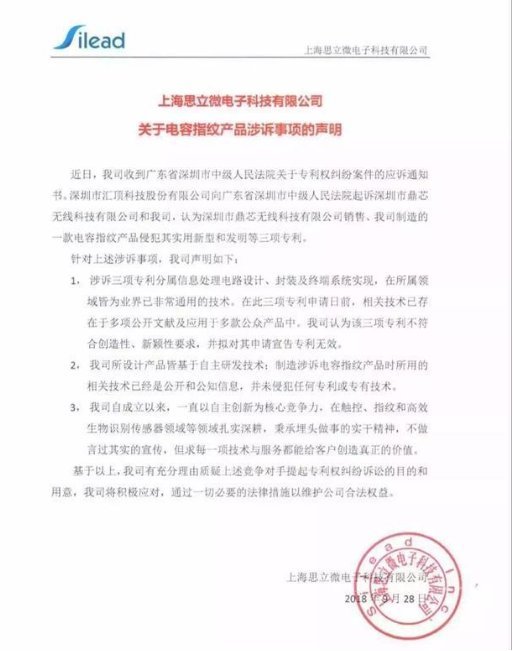 國(guó)內(nèi)“芯”行業(yè)再添新危機(jī) 倆大語(yǔ)音芯片廠家內(nèi)斗