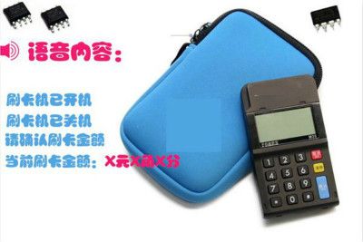 POS機(jī)語音播報(bào)芯片,非特定語音識(shí)別芯片,8腳語音芯片,機(jī)械語音提示芯片