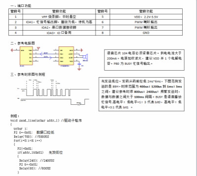 智能鎖語音芯片,指紋語音采集芯片,防撬語音播報芯片,特定人語音識別芯片