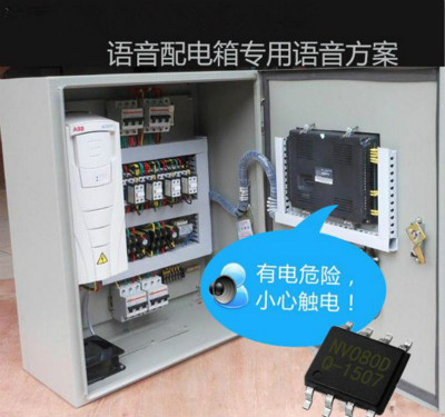 家用配電箱語(yǔ)音芯片,OTP語(yǔ)音ic,家居語(yǔ)音提醒芯片,語(yǔ)音播報(bào)芯片
