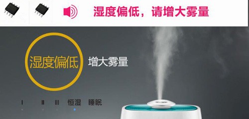 加濕器語(yǔ)音ic,語(yǔ)音提示芯片,家居語(yǔ)音識(shí)別芯片