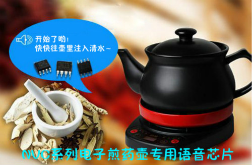 煎藥壺語(yǔ)音ic,家居語(yǔ)音播報(bào)芯片,電器語(yǔ)音提示芯片
