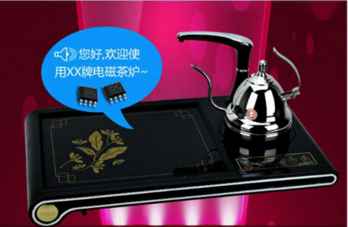 電磁茶爐語音ic,家居語音識別芯片,茶具語音提示芯片,語音播報芯片