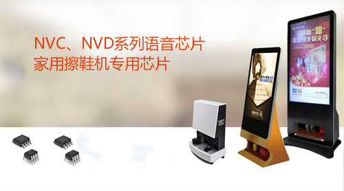 智能擦鞋機(jī)語音ic,擦鞋機(jī)語音播報(bào)芯片,家用擦鞋機(jī)語音提示芯片,刷鞋機(jī)語音播放芯片