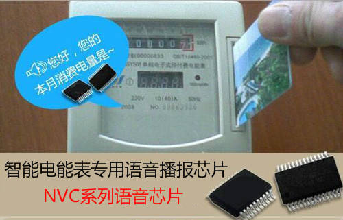 智能電表語音ic,電能表語音提示芯片,電感表語音播報芯片,電能表8腳語音芯片