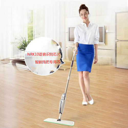 智能拖把語音ic,拖地機(jī)語音提示芯片,拖把語音識別芯片,清潔拖把語音播報芯片
