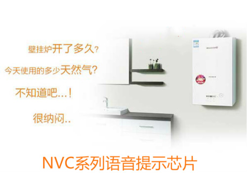 智能溫控器語音ic,壁掛爐語音提示芯片,控制器語音播報芯片,智能控制器音頻芯片