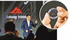 無懼歐美「8國聯(lián)軍」封殺 華為發(fā)表強5G手機語音芯片