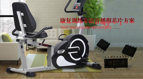 訓(xùn)練車語音ic,康復(fù)車語音播報芯片,康復(fù)健身器材音樂芯片,語音模塊