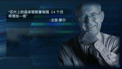 語(yǔ)音芯片末日？摩爾定律已到了盡頭