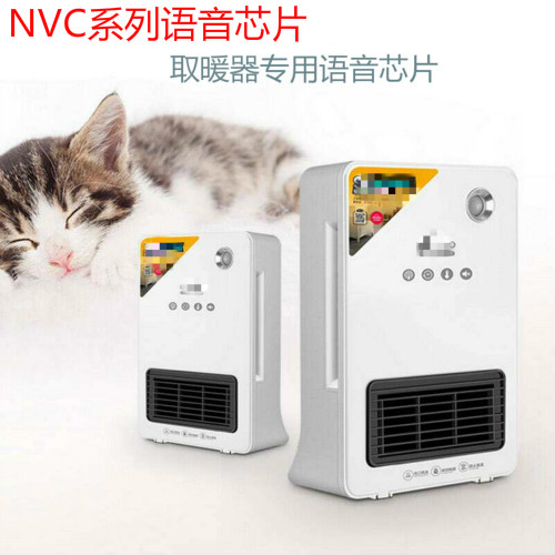 智能取暖器語音ic,取暖器語音提示芯片,音樂語音播放芯片,取暖燈語音識別芯片
