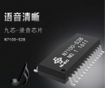 錄音IC具備的優(yōu)點(diǎn)有哪些？