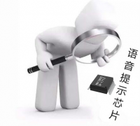 語音提示芯片的主要功能應(yīng)用有哪些方面？