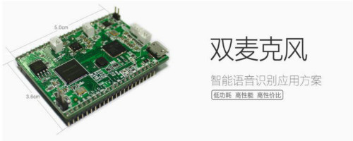 雙麥克風(fēng)降噪對(duì)語音芯片有用？