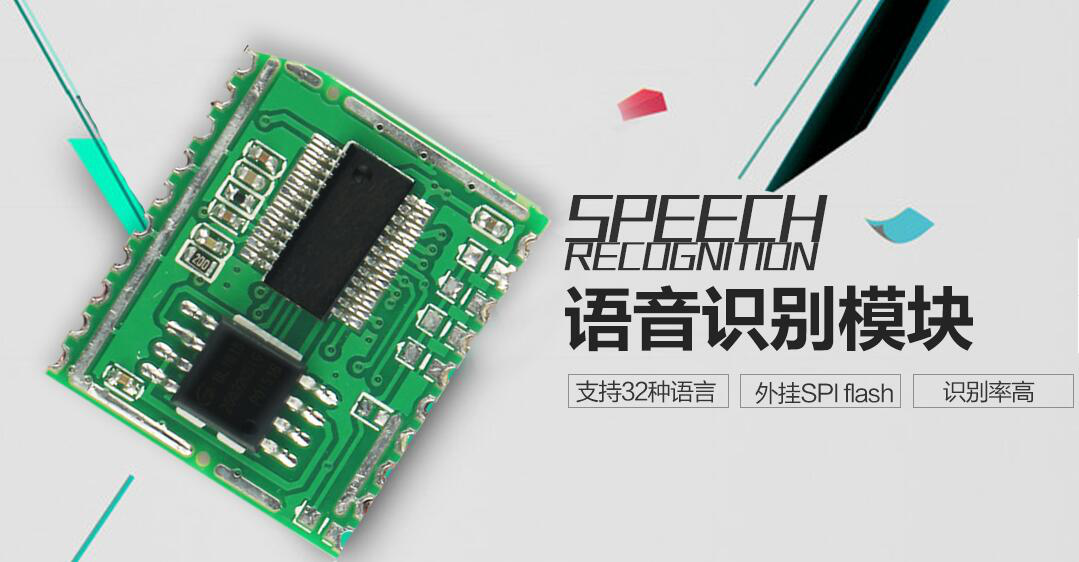 語音識別模塊_基于人工智能語音識別臺燈方案