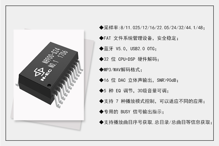 N8900藍(lán)牙解碼芯片特性