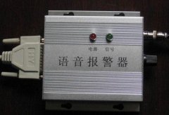 智能語(yǔ)音報(bào)警器的使用